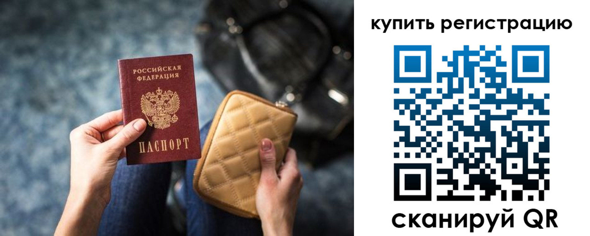 временная регистрация законно в Анадыре