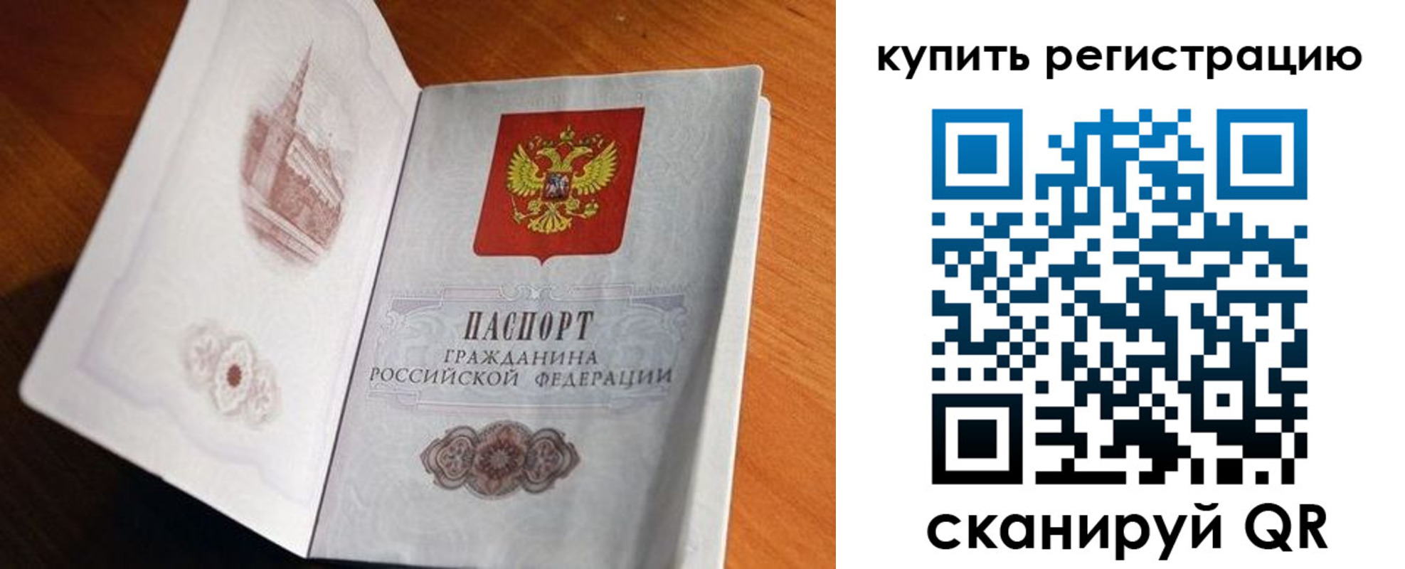 прописка законно в Анадыре