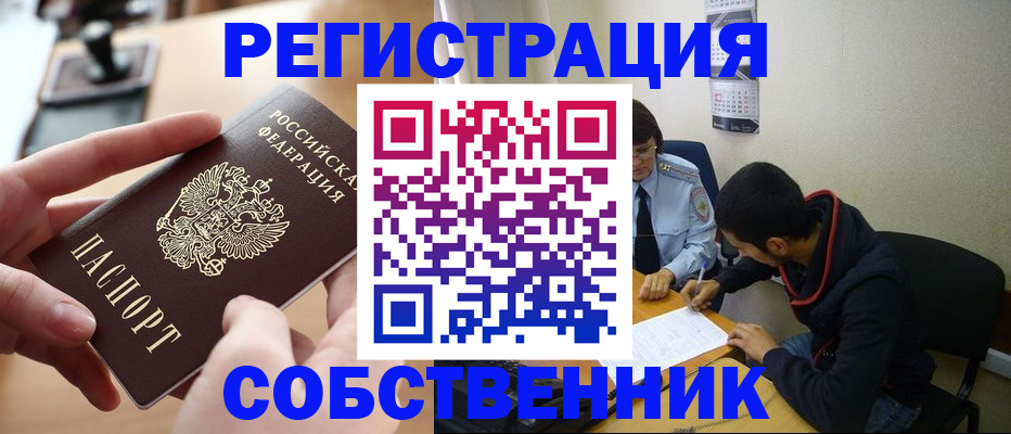временная регистрация для школы в Анадыре