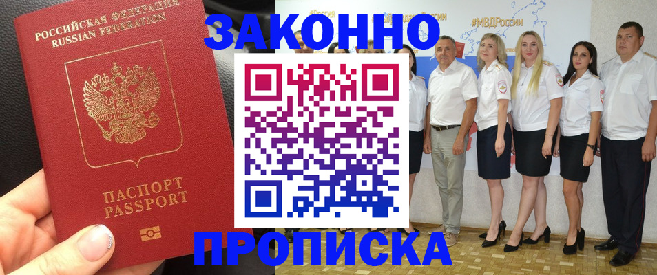 прописка от собственника в Анадыре
